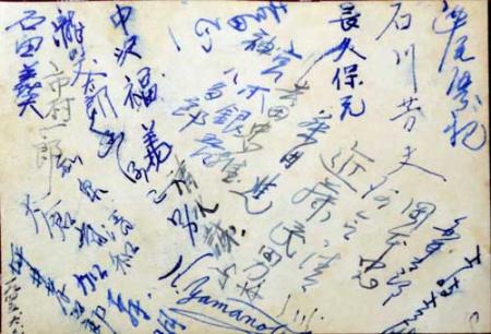 反戰(zhàn)同盟的日本士兵集體簽名。鄒家驊 翻拍