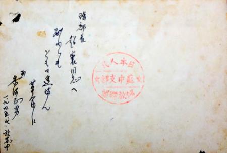 反戰(zhàn)同盟成員香河正男在集體照背面寫給陳超凡的留念文字。鄒家驊 翻拍