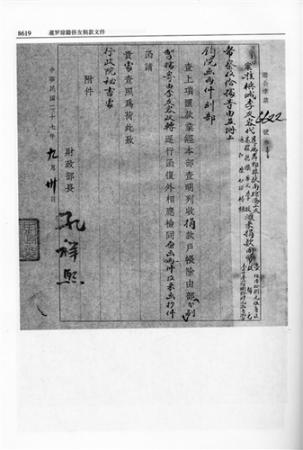 暹羅瓊籍僑友捐款文件。