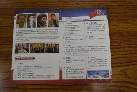 富豪集團(tuán)宣傳冊(cè)“中美政治協(xié)商促進(jìn)會(huì)”聯(lián)合發(fā)起人名人云集。(記者丁曙╱攝影)