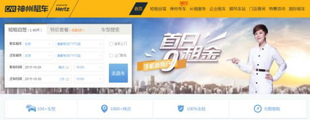 中國租車公司神州租車，擁有中國上千網點