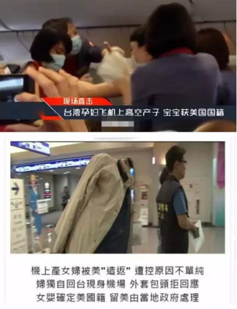 臺灣孕婦美領(lǐng)空機上生子