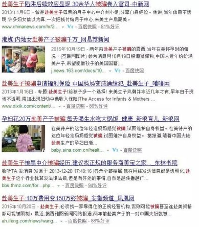 赴美產(chǎn)子，陷阱多多