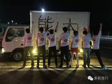 “熊本賑災”支援隊1號隊前往震災區(qū)途中。圖片授權轉載。