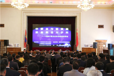 中國駐蒙古國邢海明大使致辭