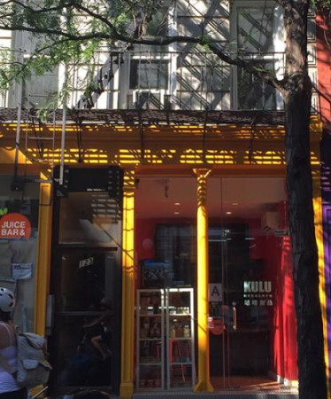 在紐約大學附近的咕嚕甜點店小巧玲瓏，色彩鮮艷。(美國《僑報》)