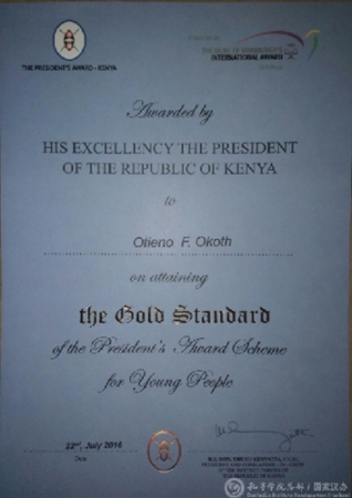 學(xué)生Otieno Fredrick Okoth的獲獎(jiǎng)證書 學(xué)生Otieno Fredrick Okoth的獲獎(jiǎng)證書