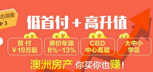 圖為某房產(chǎn)網(wǎng)站上的澳洲地產(chǎn)推介專欄。