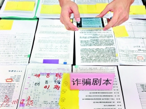 警方繳獲的詐騙劇本。