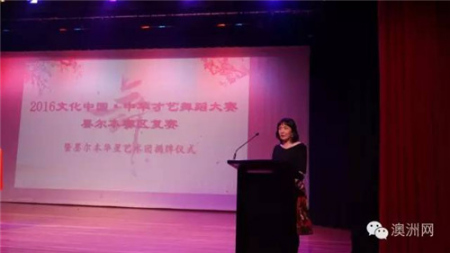 墨爾本華星藝術(shù)團(tuán)團(tuán)長劉妤首先致歡迎詞