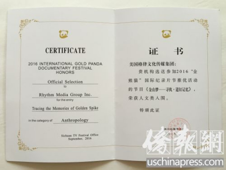 《金山夢(mèng)-尋找·道釘記憶》入圍2016“金熊貓”國(guó)際紀(jì)錄片節(jié)人文類優(yōu)秀作品。(美國(guó)《僑報(bào)》/張雅妮 攝)