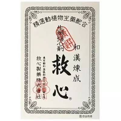 日本產“救心丹”