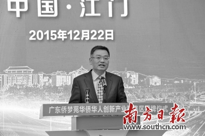 廣東省僑辦黨組書記曾慶榮在廣東(江門)“僑夢苑”揭牌儀式上致辭。