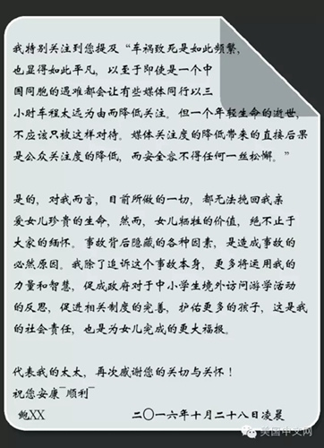 (注：出于隱私保護的考慮，本文作者隱去了信中提及的真實姓名，并刪除了信件最末兩段的個人溝通內(nèi)容 來源：美國中文網(wǎng))