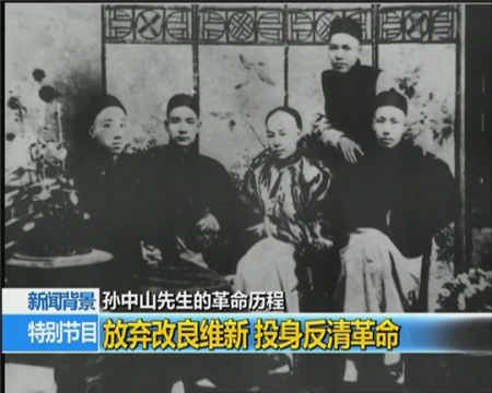 放棄改良維新 投身反清革命 放棄改良維新 投身反清革命