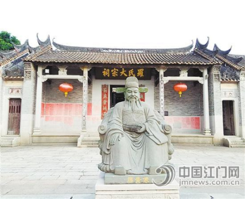 羅氏大宗祠。