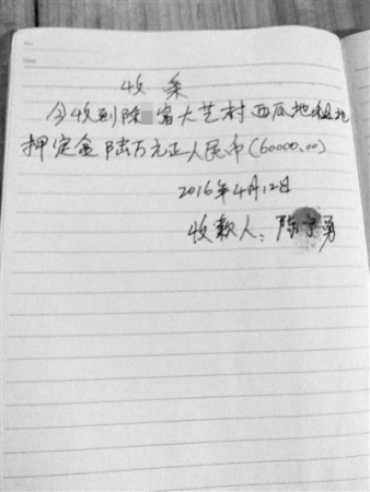 陳寧勇出具的6萬(wàn)元收條 陳寧勇出具的6萬(wàn)元收條