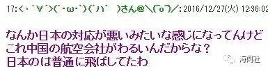 好像日本的應(yīng)對不好似的 這難道不是中國航空公司的錯嗎？ 日本的都正常飛走了啊
