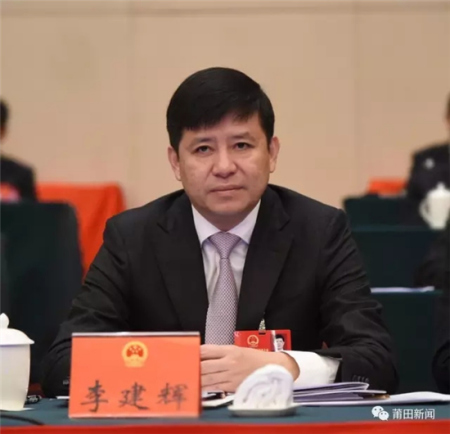 莆田市人民政府市長李建輝