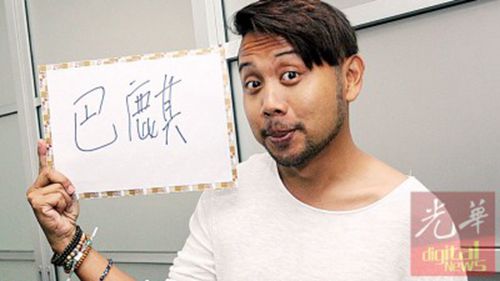 巴麒學(xué)四方字，學(xué)中華文化