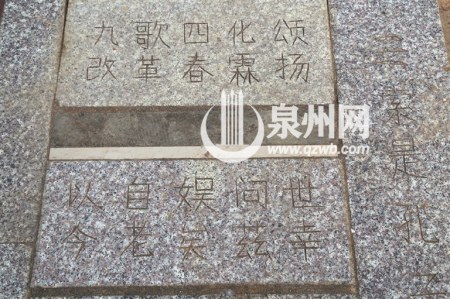 鋪在庭院里的詩文鐫刻