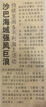 報(bào)紙剪影(圖片來源:駐哥打基納巴盧總領(lǐng)館網(wǎng)站) 報(bào)紙剪影(圖片來源:駐哥打基納巴盧總領(lǐng)館網(wǎng)站)