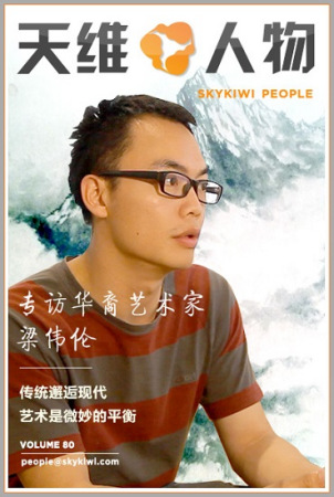 梁偉倫。（新西蘭天維網(wǎng)圖片）