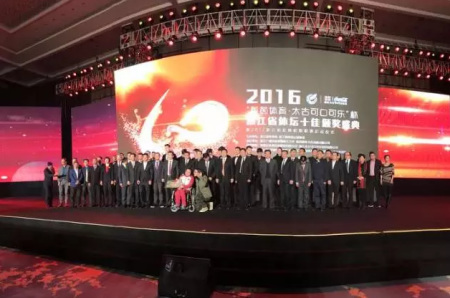 2016年度浙江省體壇十佳頒獎盛典