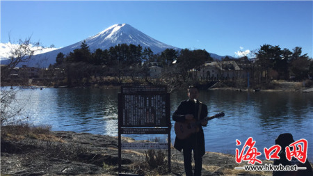 在富士山下唱歌的“小海南刺青”。