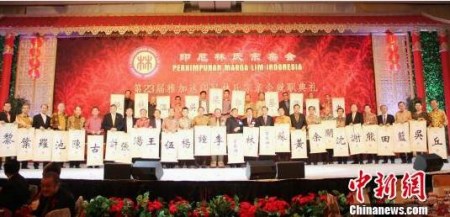印尼林氏宗親會(huì)第23屆理事會(huì) 來源：<a target='_blank'  >中新網(wǎng)</a> 記者 林永傳　攝