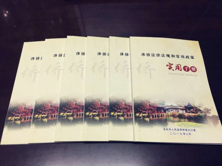 2017年涉僑法律法規(guī)和常用政策實用手冊