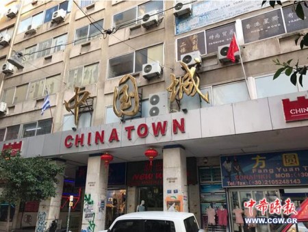 （希臘《中希時報》）