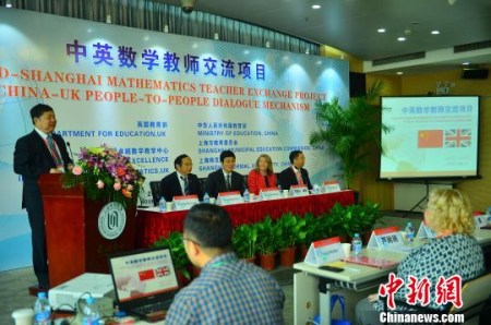 2016年11月7日上午，2016-2017中英數(shù)學教師交流項目啟動儀式在上海師范大學召開。孟群 攝