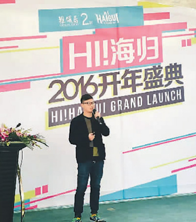 唐雨冬在成都HI海龜俱樂(lè)部大會(huì)上與其他海歸分享自己的創(chuàng)業(yè)經(jīng)歷。