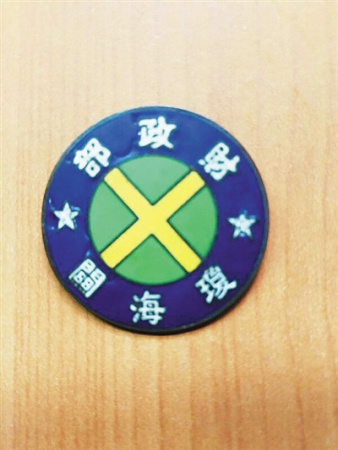 瓊海關徽章。 張建平 供圖