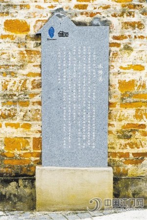 用花崗巖雕刻的33墟街水埗頭歷史簡介鑲嵌在磚墻上。