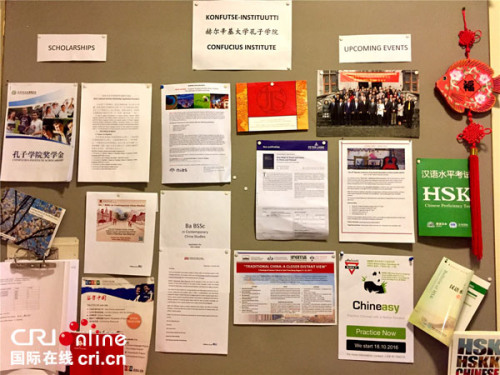 芬蘭赫爾辛基大學(xué)孔子學(xué)院。