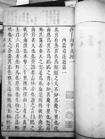 樂嗣炳專藏中的《莊子南華真經(jīng)》書影。