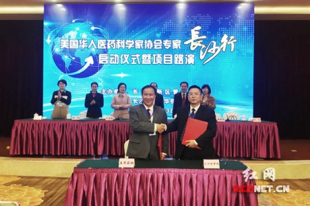 “美華藥協(xié)”與長沙”僑夢苑”簽署了戰(zhàn)略合作協(xié)議。