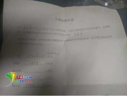 預計周日可以拿到護照，目前還在迪拜的工人提供給記者的自愿回國申請書 