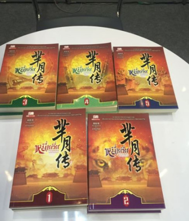 《羋月傳》英文版。資料圖