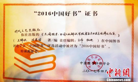 援非抗埃報(bào)告文學(xué)《大國(guó)擔(dān)當(dāng)》獲評(píng)“中國(guó)好書”。　馬文娟 攝