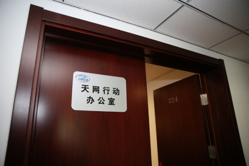 中央追逃辦天網(wǎng)行動(dòng)辦公室。(中央紀(jì)委監(jiān)察部網(wǎng)站 肖磊濤 攝)