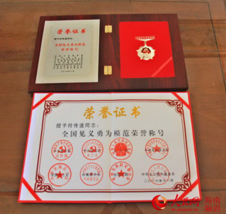 符傳道烈士被評為全國見義勇為模范。