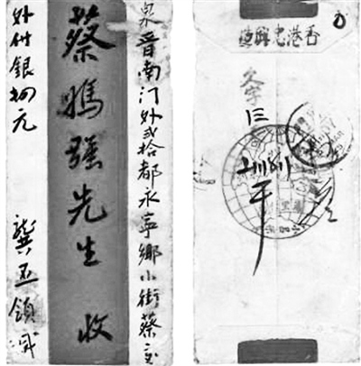 圖為1925年2月菲馬尼拉經(jīng)廈門寄晉南門外貳拾都永寧小街僑批。