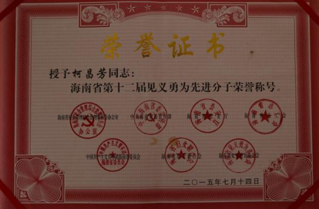 榮譽(yù)證書。