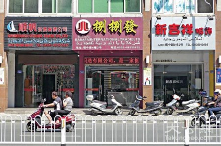 石獅街頭隨處可見阿拉伯餐廳/大公網記者何德花攝 石獅街頭隨處可見阿拉伯餐廳/大公網記者何德花攝