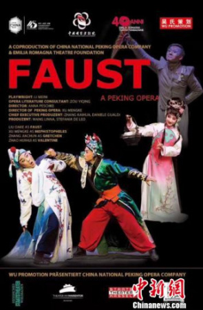 自2015年創(chuàng)排問(wèn)世以來(lái)，《浮》劇連續(xù)三年先后在意大利羅馬、米蘭等11個(gè)城市巡回演出共56場(chǎng)。在中國(guó)，該劇先后走進(jìn)清華大學(xué)、中國(guó)人民大學(xué)、北京航空航天大學(xué)等高等學(xué)府演出，并相繼亮相于上海國(guó)際藝術(shù)節(jié)、廣州藝術(shù)節(jié)。從2015底至今，國(guó)內(nèi)外演出突破70場(chǎng)，所到之處反響熱烈。 　　德國(guó)駐華大使柯慕賢及夫人曾于2016年初在梅蘭芳大劇院觀看了《浮》劇的演出，他們對(duì)演出非?？隙ǎ⒈硎竞軜?lè)意幫助將該劇帶到德國(guó)。德國(guó)駐華文化參贊恩萊克·布萊登則于2015年和2016年先后兩次觀看了《浮士德》的演出，他對(duì)該劇非常喜歡和推崇，同時(shí)表示希望制作團(tuán)隊(duì)能夠再次制作出一部以德國(guó)古典著作為主題的作品。在德國(guó)使館的熱忱推薦下，實(shí)驗(yàn)京劇《浮士德》于2016年3月在人民大會(huì)堂“2016中德青少年交流年開幕式”中展示了精彩片段，獲得高度評(píng)價(jià)。 　　本次赴德國(guó)巡演，該劇還將登陸享譽(yù)世界的“威斯巴登五月國(guó)際藝術(shù)節(jié)”及德國(guó)薩爾國(guó)際音樂(lè)節(jié)進(jìn)行展演。這是德國(guó)兩大極具影響力的藝術(shù)節(jié)，近年來(lái)與中國(guó)藝術(shù)團(tuán)體的交流也日益增多，實(shí)驗(yàn)京劇《浮士德》則是首個(gè)受邀參演的京劇藝術(shù)團(tuán)體。(完)