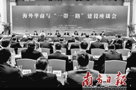 省僑辦主辦“海外華商與‘一帶一路’建設座談會”