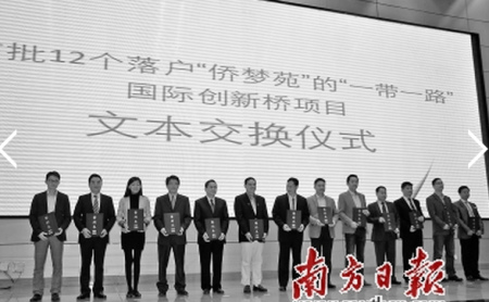 廣州增城“僑夢苑”全球智庫專家聘任儀式暨首批落戶項目文本交換儀式